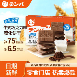 C2 牛奶巧克力味威化饼干 189g*1盒