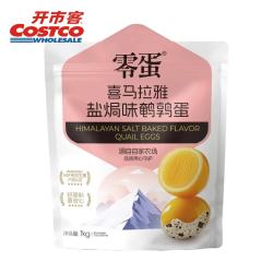 零蛋 喜马拉雅盐焗味鹌鹑蛋 1kg*1袋 独立小包