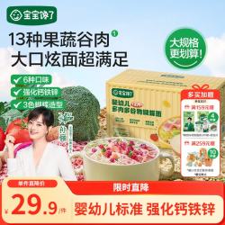 宝宝馋了 婴幼儿蝴蝶面500g辅食儿童面无添加盐营养辅食3岁