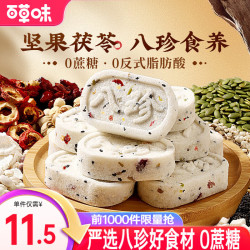 百草味 坚果茯苓八珍糕432g 传统中式糕点零食0蔗糖早餐整箱休闲小吃点心 坚果茯苓八珍糕432g*2箱