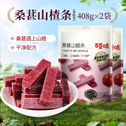 百草味 桑葚山楂条408g 山楂干片卷果丹皮蜜饯酸甜开胃办公休闲零食 桑葚山楂条408g*2