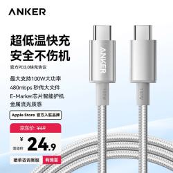 Anker 100W快充 充电线  Type-C Type-C 100W 白 5A