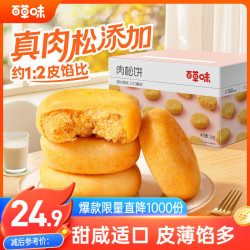 百草味 肉松饼1000g