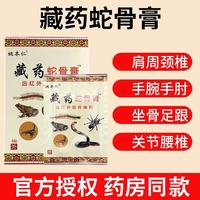姚本仁 藏药蛇骨膏远红外筋骨痛贴 160贴