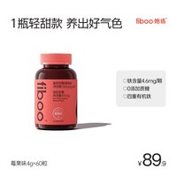 fiboo 富铁软糖 60粒/瓶