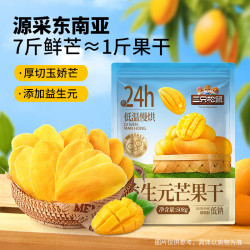 三只松鼠 厚切芒果干 500g