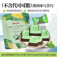 倍乐思 马来西亚进口倍乐思 薄荷味黑巧克力纯可可脂干草莓100g
