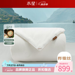 水星家纺 A类抑菌100%蚕丝春秋被全棉提花四季被子 青桑·慢时光全棉蚕丝春秋被 200x230cm