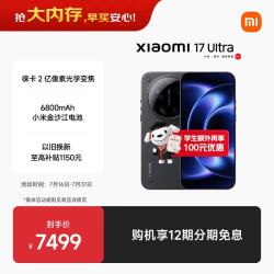 小米 17 Ultra 16GB+512GB 5G手机 第五代骁龙8至尊版