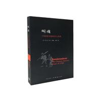 上海三联 叫魂 1768年中国妖术大恐慌