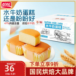 盼盼 水牛奶蛋糕 营养健康小面包儿童早餐休闲零食下午茶点心1020g/箱