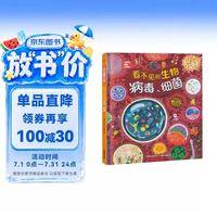 病毒细菌6-14岁 暑假作业 一升二暑假衔接 小升初暑假衔接