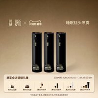 闻献 好眠系列-271101 睡眠枕头喷雾 30ml 自然香