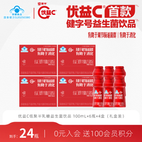 蒙牛 优益C低聚半乳糖益生菌饮品100ml×6瓶×4盒