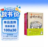 《遗憾的进化》（套装共3册）