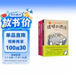 《遗憾的进化》（套装共3册）