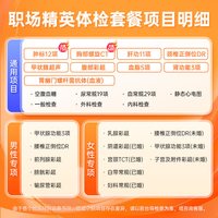 慈铭体检 中青年成人体检职场精英套餐 肿瘤彩超男女通用体检报告