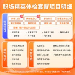 慈铭体检 中青年成人体检职场精英套餐 肿瘤彩超男女通用体检报告