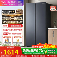 华凌 HR-640WKP 美的出品 一级变频风冷无霜 仲夏夜 608L 对开冰箱