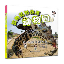 从斑马到大象 科普百科