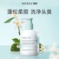 百亿补贴：WICKLE 儿童洗发水女孩顺滑洗发露中大童3岁+洗发水250ml
