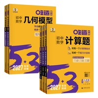 2027新版 53 吃透解法初中数学专项