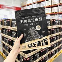 移动端:呆萌豆 无糖芝麻酥黑芝麻仁营养酥脆孕妇老人办公解馋小吃
