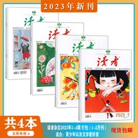 现货 读者2023年1-24期中学课外阅读学生课外励志读本中学写作阅读