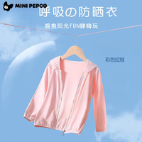 小猪班纳 户外防蚊冰丝防晒衣男女童 任选2件