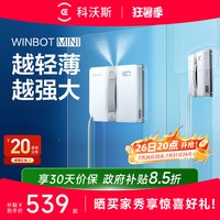 科沃斯 擦窗机器人MINI 2家用全自动智能清洁