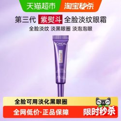 巴黎欧莱雅 抗皱提拉紧致淡纹 眼霜  7.5ml