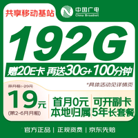 中国广电 流量卡19元低月租大本地全国通用长期5G手机卡移动电话上网卡终身非无限永久