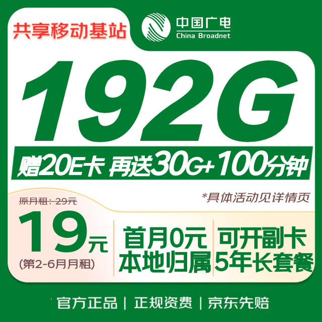 中国广电 流量卡19元低月租大本地全国通用长期5G手机卡移动电话上网卡终身非无限永久