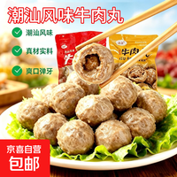京东 正宗特色潮汕风味牛肉丸正宗潮州特产撒尿牛丸火锅丸子烧烤食材 潮汕风味牛肉丸200g*2包