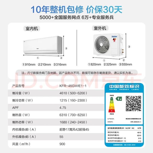 海尔 空调 净省电 2匹挂机 KFR-46GW/E1-1双排纯铜管 新一级能效 变频冷暖 双排神机