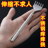 不锈钢钢笔式可伸缩痒痒挠不求人老头乐挠痒扒抓背耙子抓痒器 痒痒挠1只装