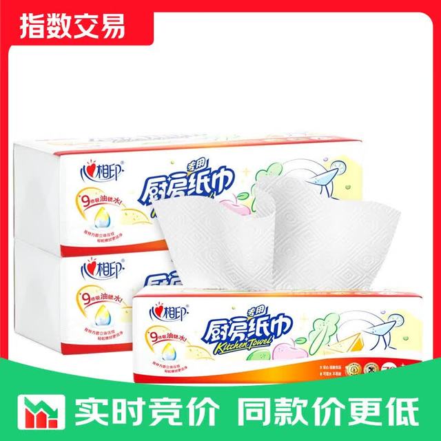 心相印 厨房用纸 食品级厨房抽纸 70抽/包 2层 70抽*3包