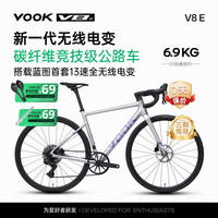 VOOK V8电子变速整车碳纤维公路自行车13速油压碟刹6.9kg破风气动单车