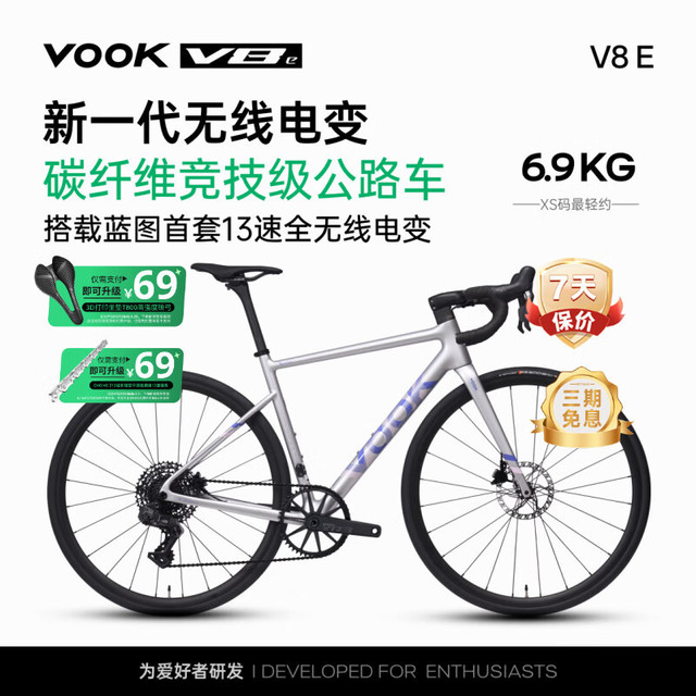VOOK V8电子变速整车碳纤维公路自行车13速油压碟刹6.9kg破风气动单车