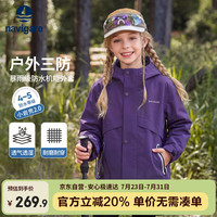 navigare 儿童外套男女童运动夹克防雨爬山户外满分葡紫130