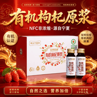 胖东来 宁夏红枸杞子有机原浆汁正宗红枸杞代购京东线上商场 有机鲜枸杞原浆3盒( 50ml*10瓶 )