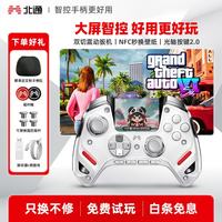 北通 鲲鹏50第二代游戏手柄 AI智控