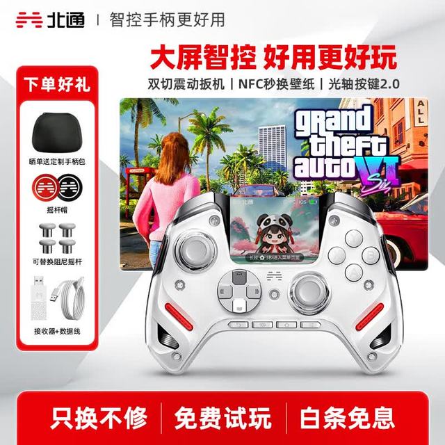 北通 鲲鹏50第二代游戏手柄 AI智控