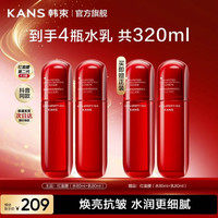 韩束 抗皱紧致护肤品套装 水80ml*2+乳80ml*2