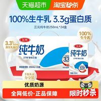 88VIP：三元 方白纯牛奶整箱家庭早餐奶250毫升*24盒优质乳蛋白营养早餐奶