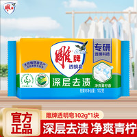 雕牌 青柠香洗衣皂 透明皂 102g 大块超强去污