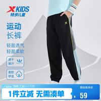特步 童装儿童速干排汗长裤夏日轻薄防蚊运动裤子 丹青黑 150