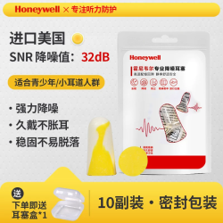 霍尼韦尔 耳塞 独立包装10副睡眠款 赠耳塞盒