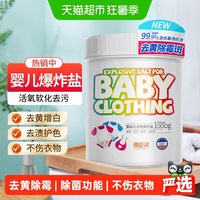 移动端、88VIP:YACAIJIE 婴儿爆炸盐 彩漂粉漂白剂去黄增白剂 1kg