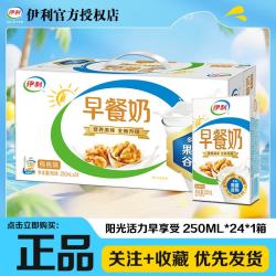 伊利 早餐奶麦香味250ml*24盒核桃味学生成人营养搭档果蔬谷物7月产 4月产
